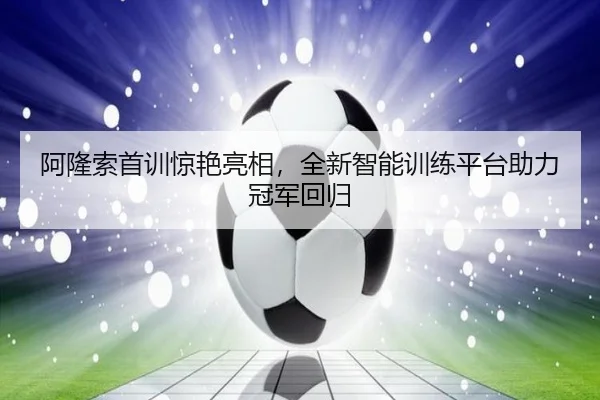 a-long-suo-shou-xun-jing-yan-liang-xiang-quan-xin-zhi-neng-xun-lian-ping-tai-zhu-li-guan-jun-hui-gui-2-313.jpg